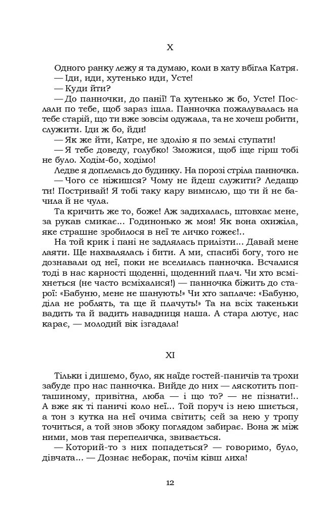 Інститутка - фото 12