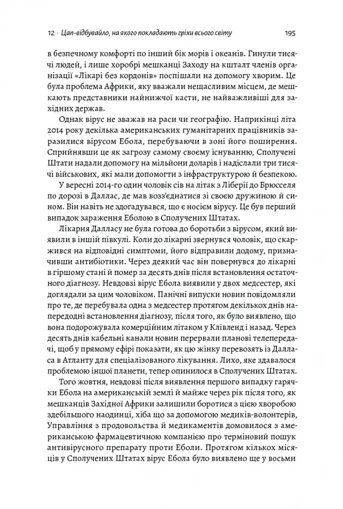Каста. Витоки наших невдоволень - Ізабель Вілкерсон - фото 17