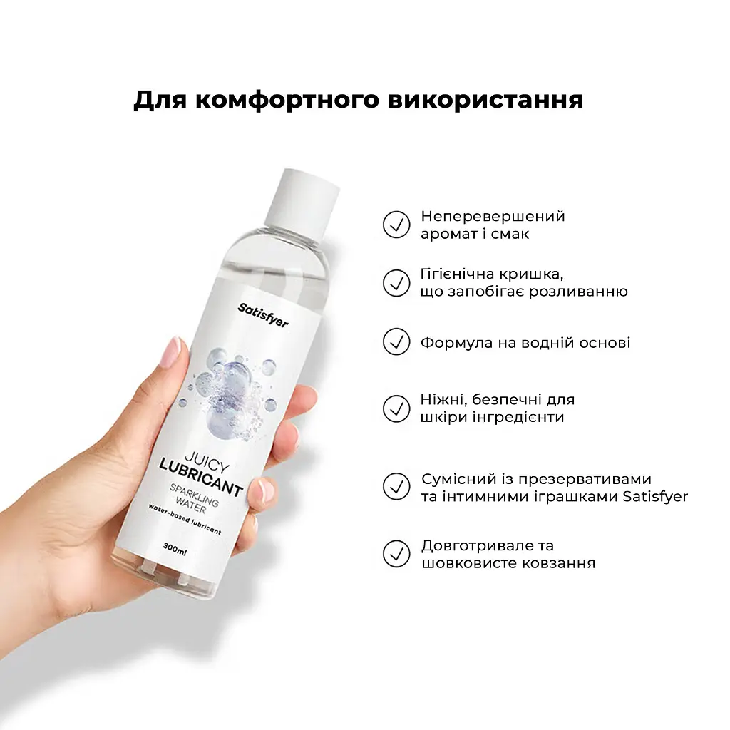Лубрикант на водній основі Satisfyer Juicy Lubricant Sparkling Water water based 300 мл - фото 5