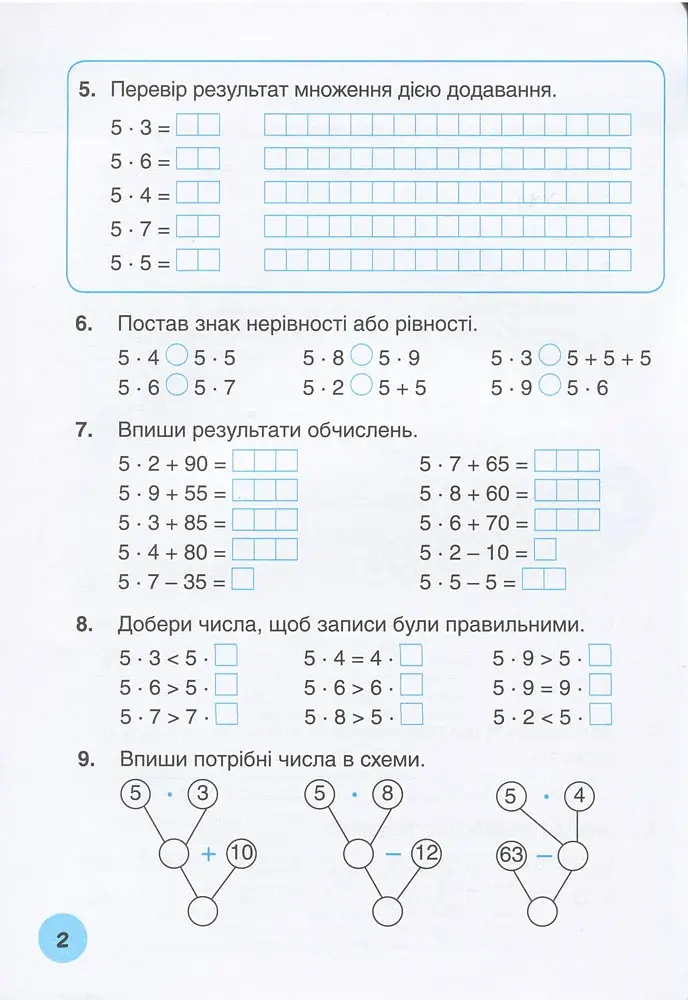Мій помічник з математики. 2 клас. Комплект у 2-ох частинах - фото 8