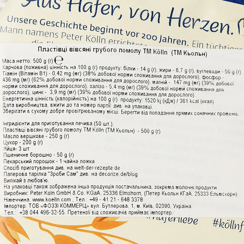 Пластівці вівсяні Kolln White Oats Грубого помелу 500 г (563291) - фото 3