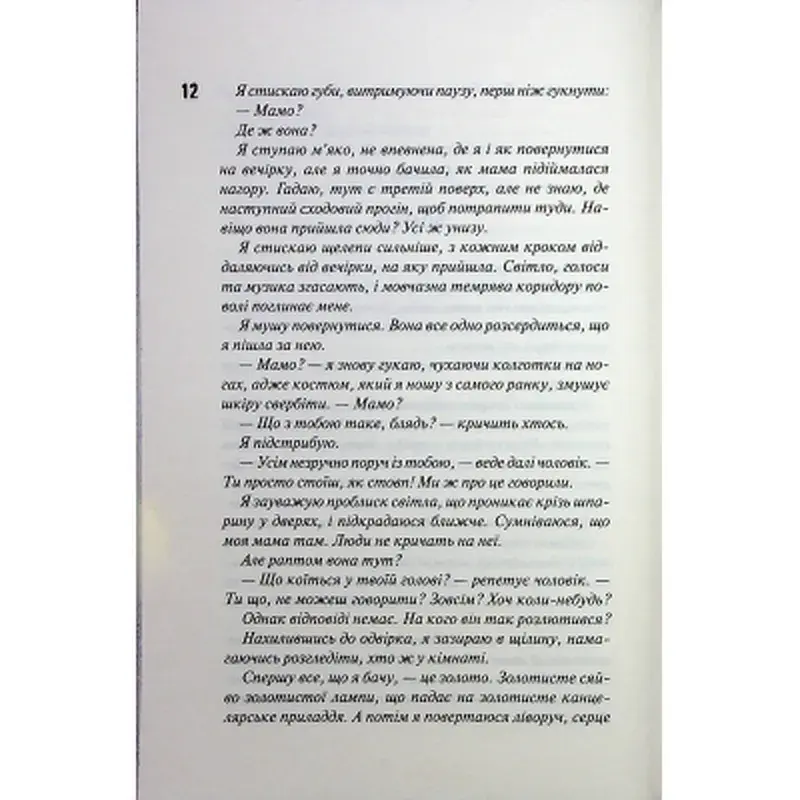 Книга Вимикач. Книга 3 - Пенелопа Дуглас КСД (9786171512092) - фото 7