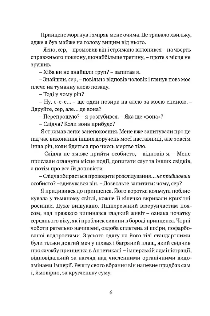 Затруєна чаша - фото 3