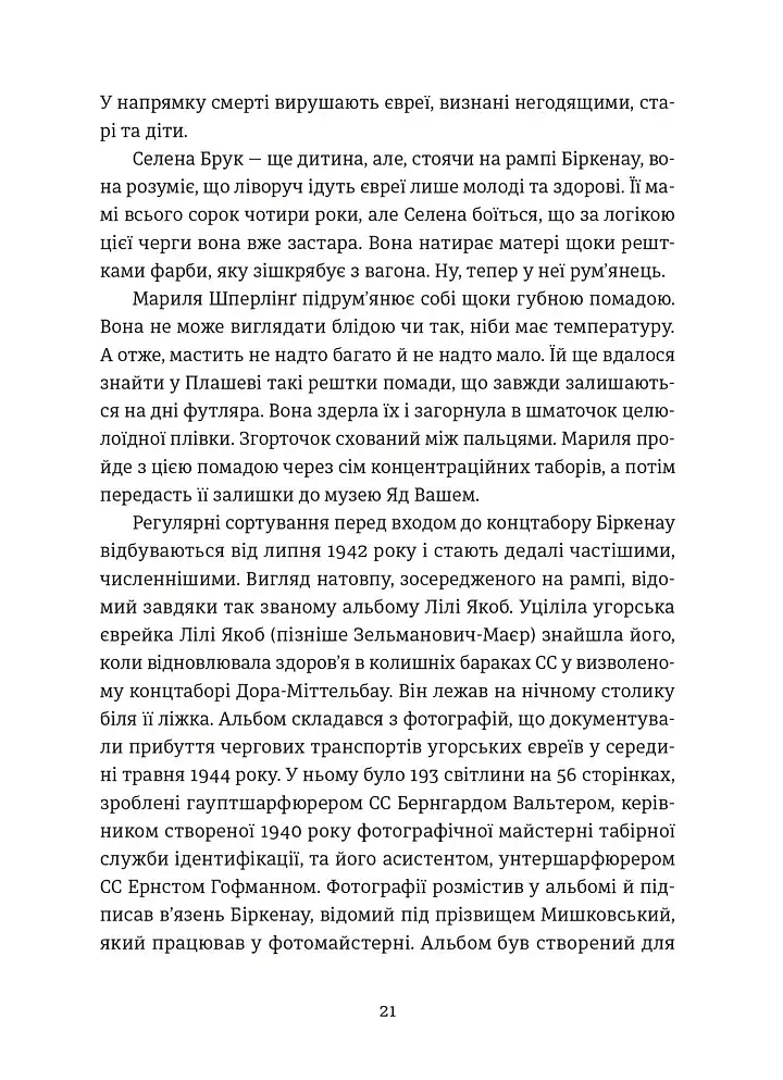 Особисті речі. Розповіді про одяг у концтаборах і таборах смерті - фото 5