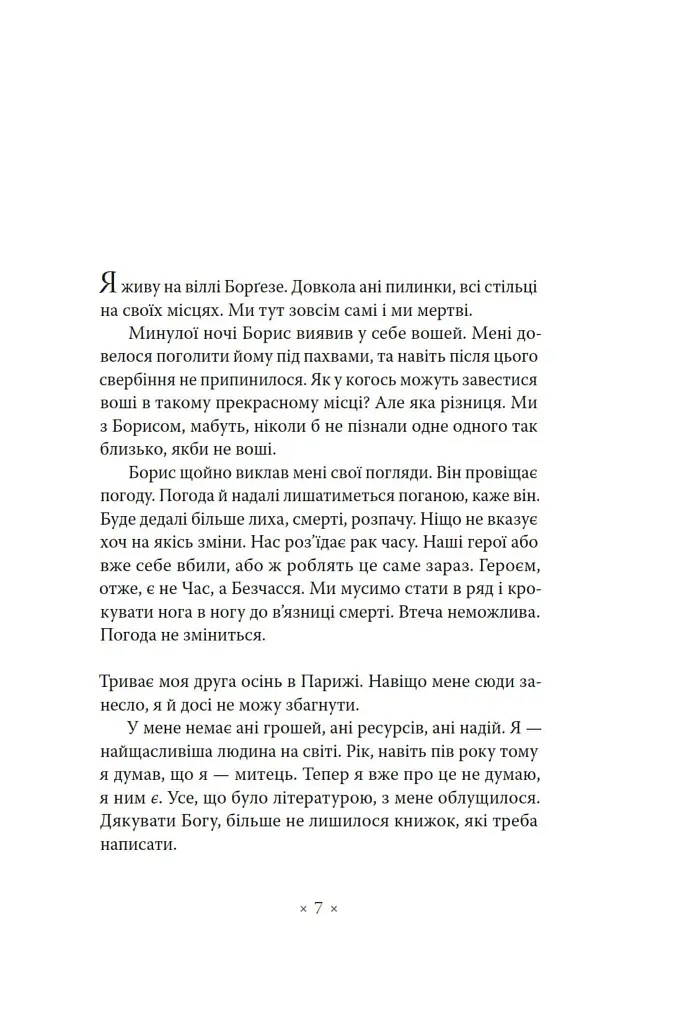 Тропік рака - фото 4