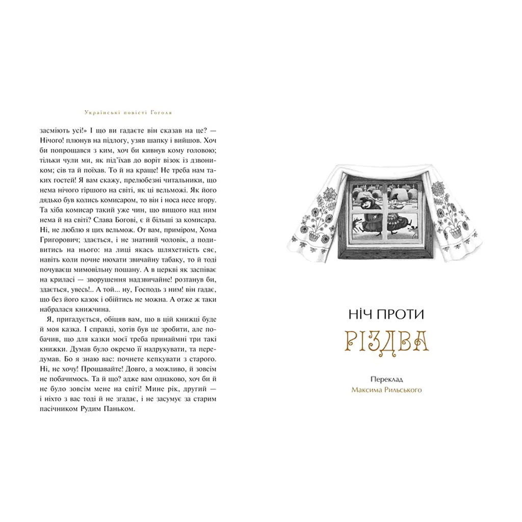 Книга Українські повісті - Микола Гоголь А-ба-ба-га-ла-ма-га (9786175850800) - фото 7