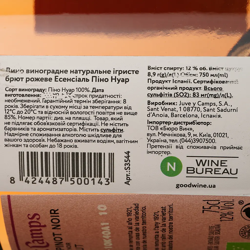 Ігристе вино Juve y Camps Brut Rose, 12%, 0,75 л - фото 4