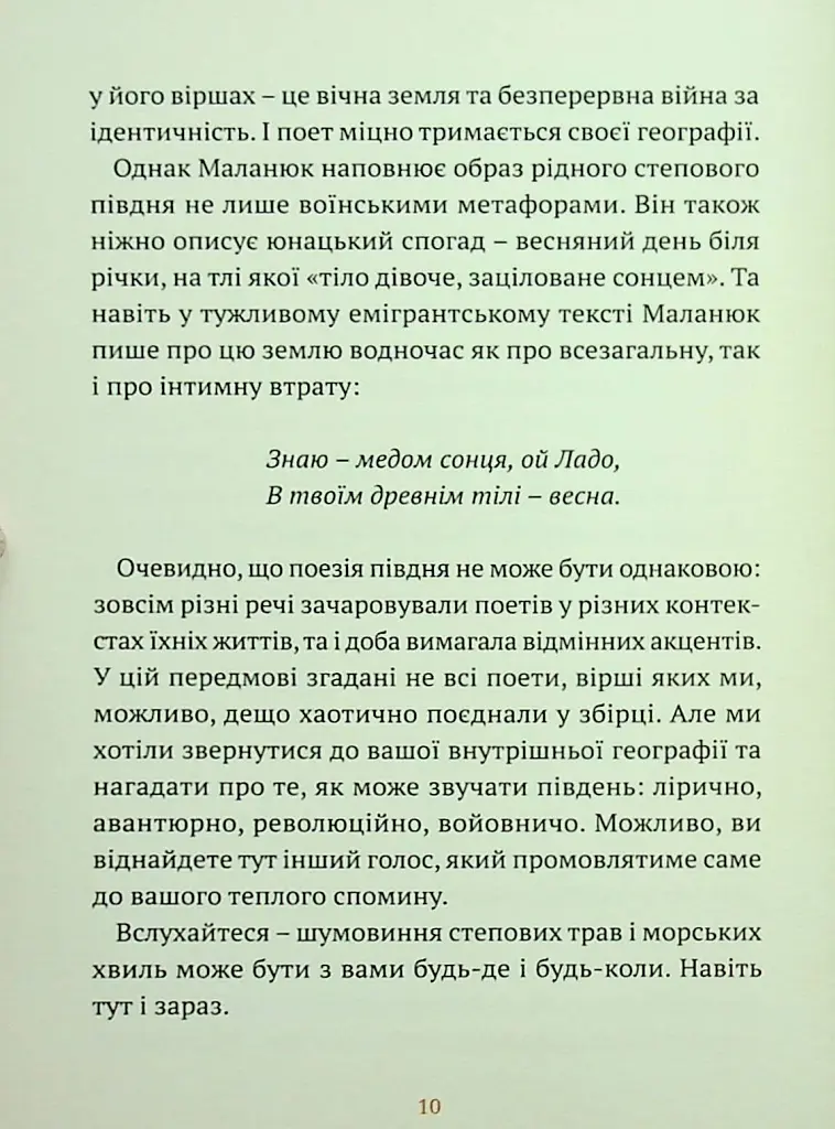 Південні вірші - фото 9