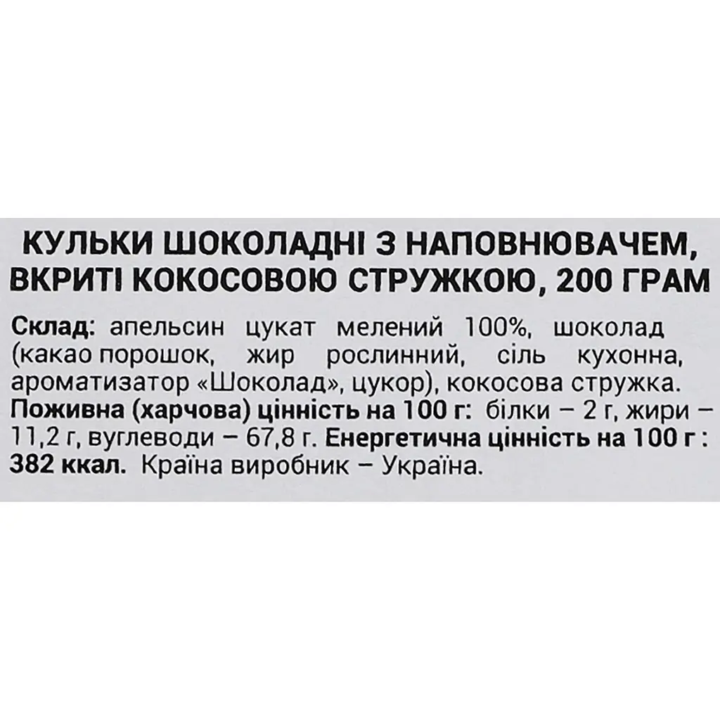 Кульки шоколадні Arkmen з наповнювачем Апельсин з кокосом 200 г  - фото 4