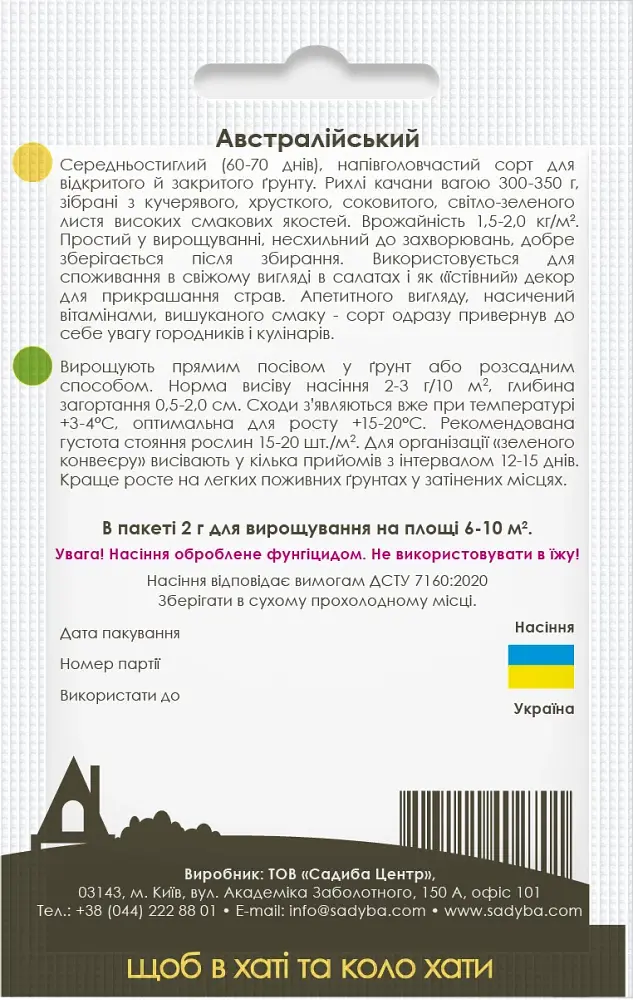 Салат листовий Садиба Центр Австралійський 2 г - фото 2