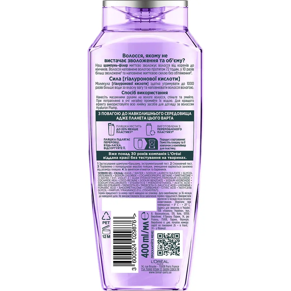 Уцінка. Шампунь-філер для волосся L'Oreal Paris Elseve Hyaluron Plump 400 мл (AA428900) - фото 2
