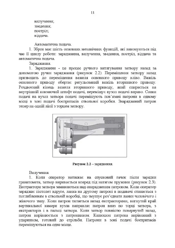 Інструкція з експлуатації автоматичного гранатомету Mk 19 (М3) - фото 10