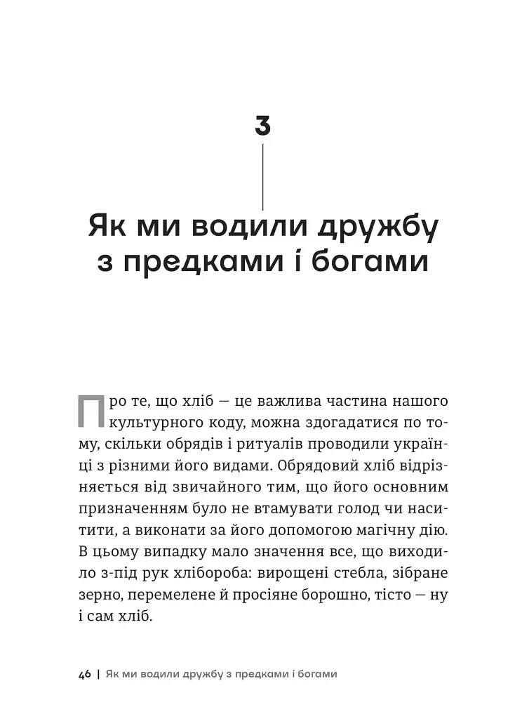 Історія українського хліба - фото 7