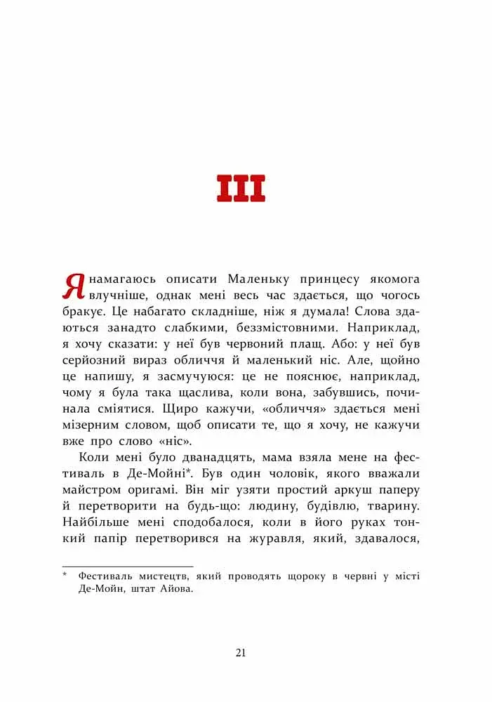 Маленька принцеса - фото 3