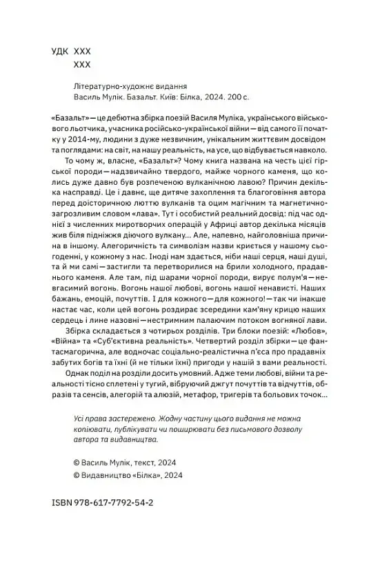 Базальт - фото 3