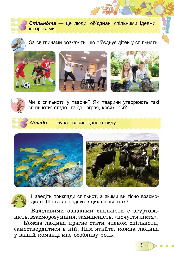 Я досліджую світ 3 клас. Підручник. Частина 1 - Тетяна Гильберг - фото 3