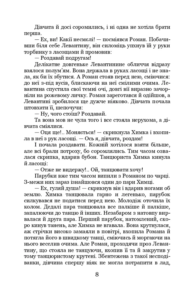 Серед темної ночі - фото 6