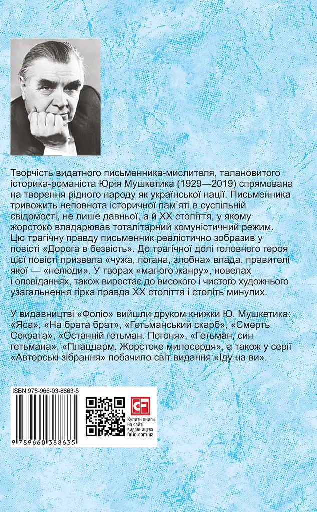 Дорога в безвість - фото 2