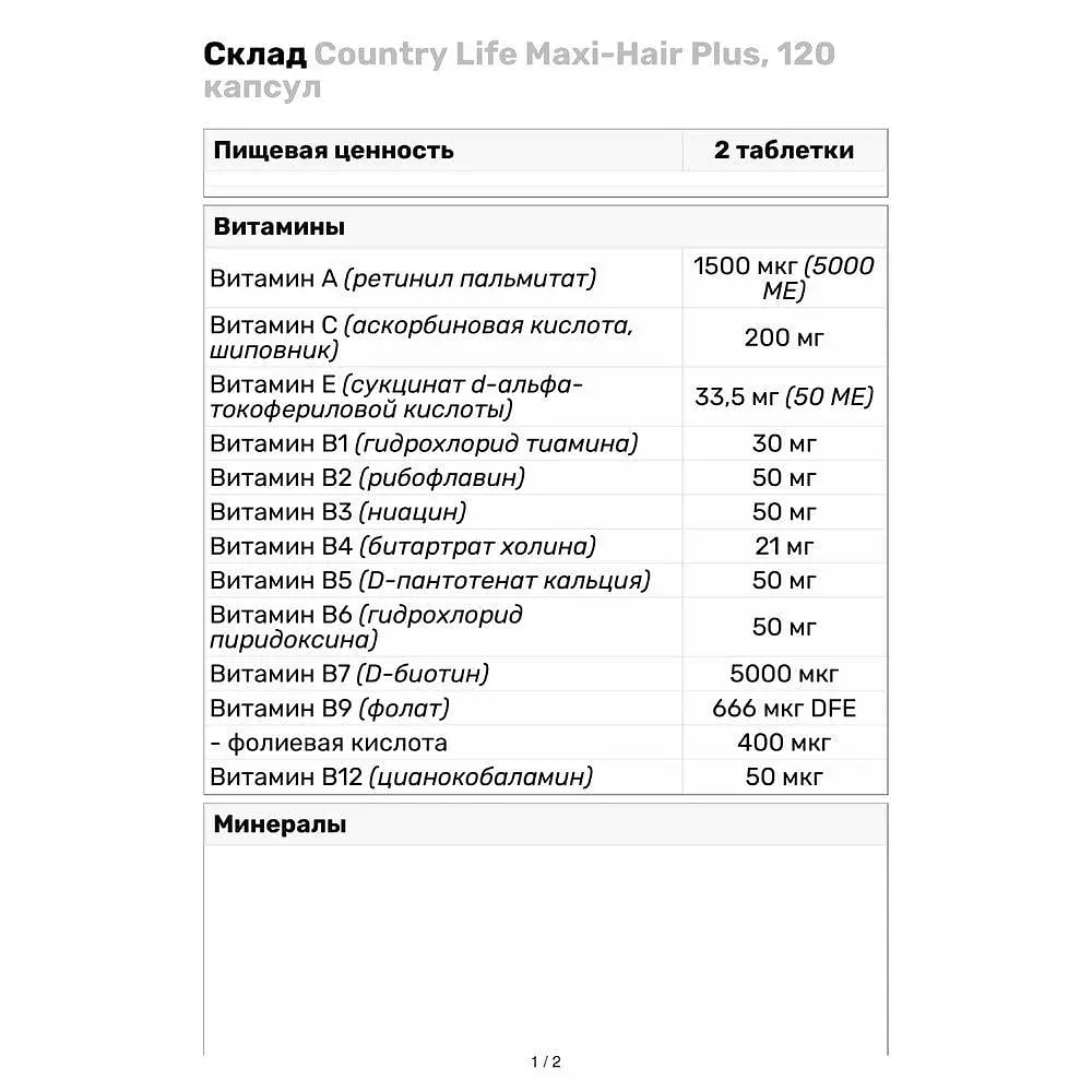 Вітаміни та мінерали Country Life Maxi-Hair Plus, 120 капсул - фото 5