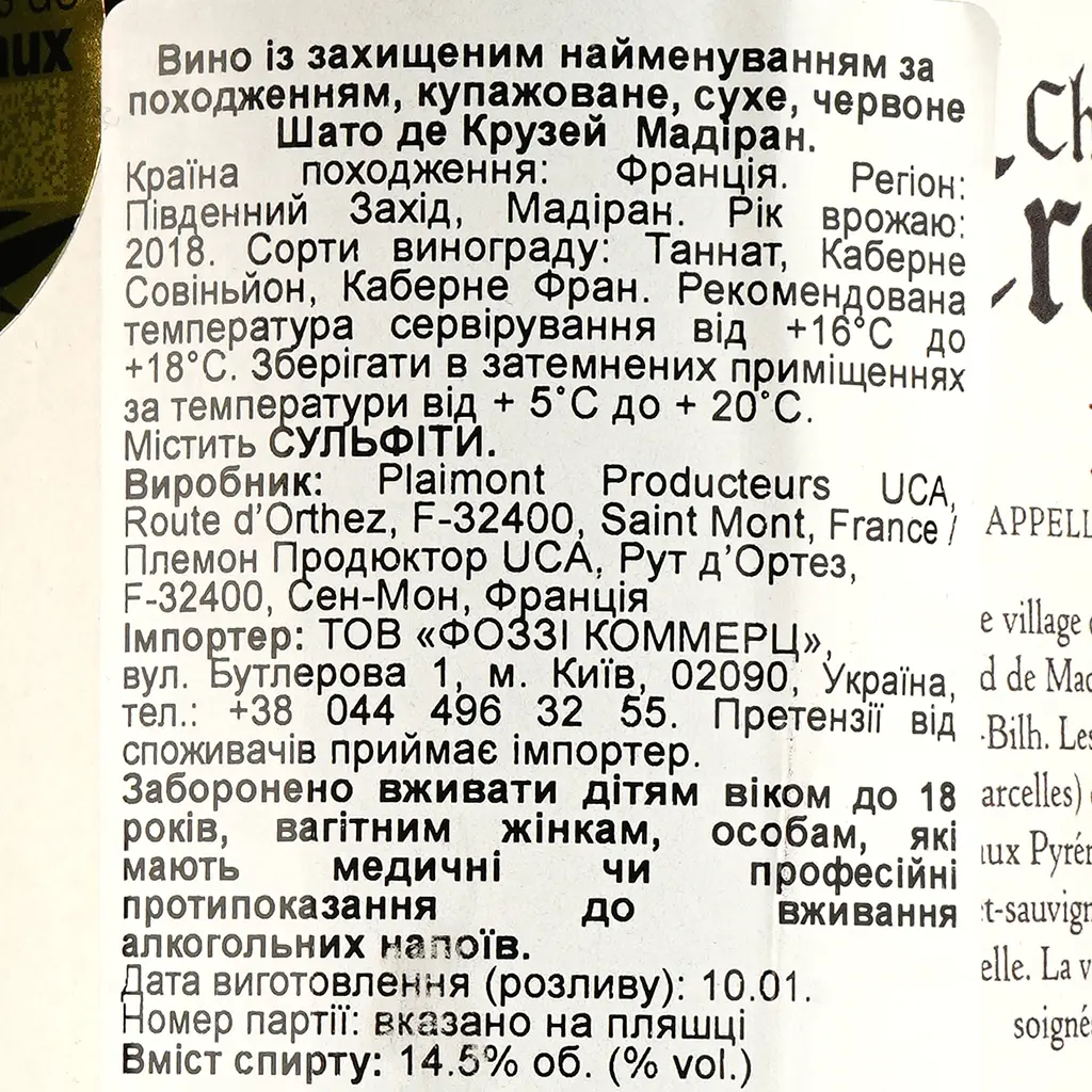 Вино Chateau de Crouseilles Madiran rouge червоне сухе 0.75 л  - фото 3