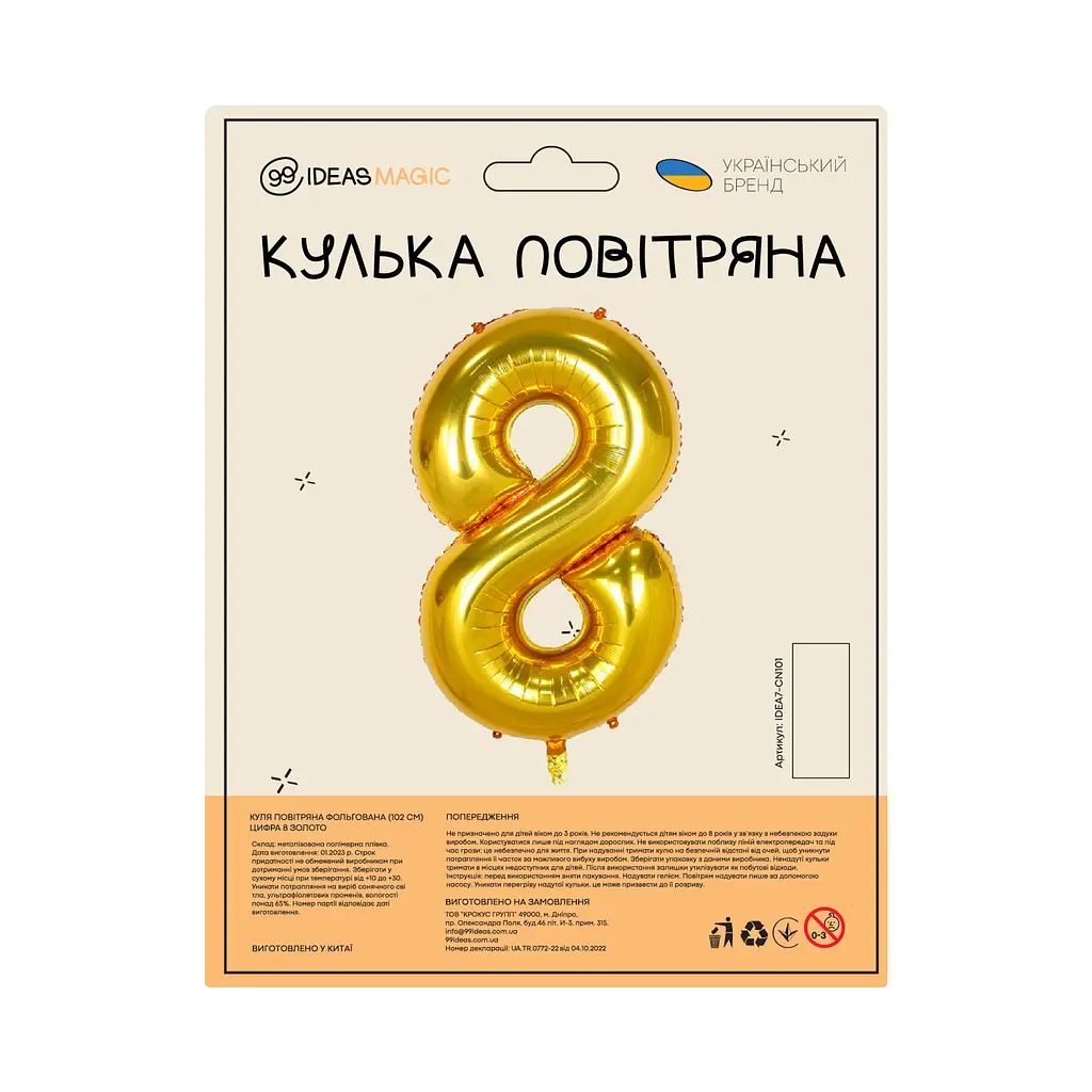 Куля повітряна фольгована (102 см) Цифра 8 золото - фото 2