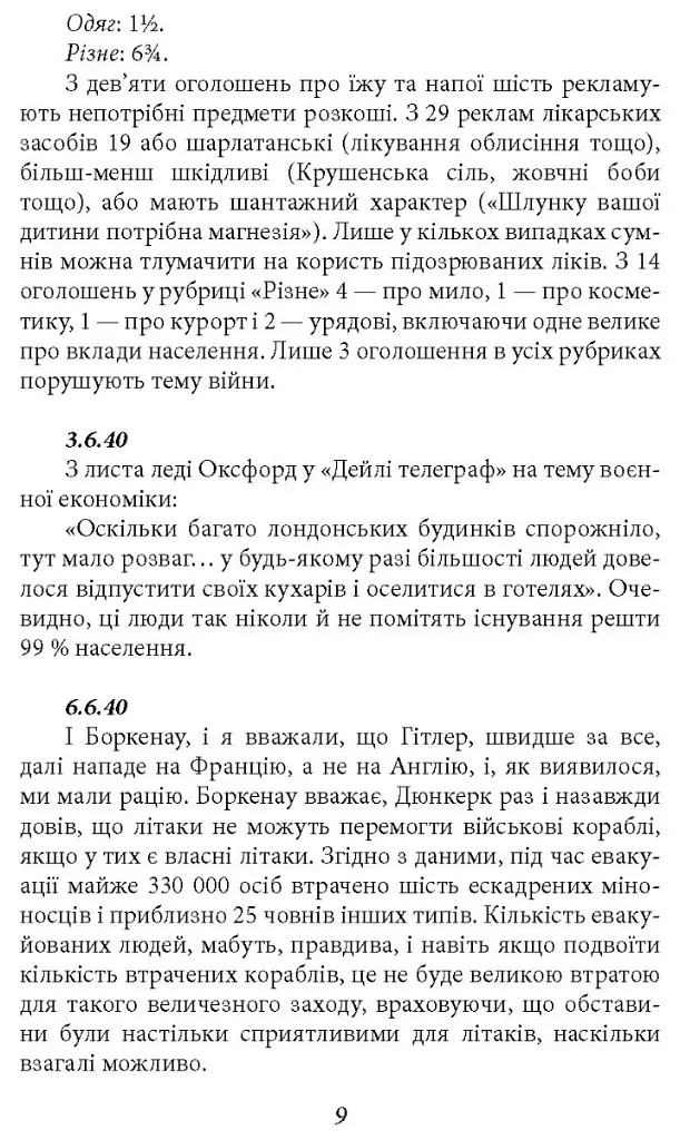 Джордж Орвелл. Щоденники. Книга 2 - Джордж Орвелл - фото 9