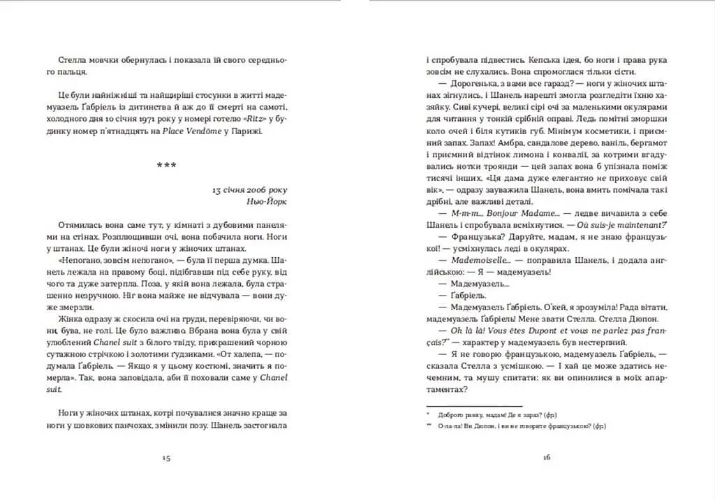 Книга Коко 2.0. Книга 2 - Бату Дорж (ВСЛ) - фото 6