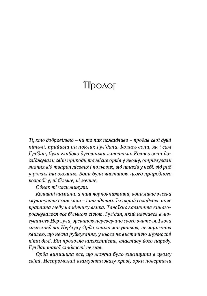 Книга Molfar Comics Варкрафт Володар Кланів World of Warcraft українською MC WOW 06 - фото 4