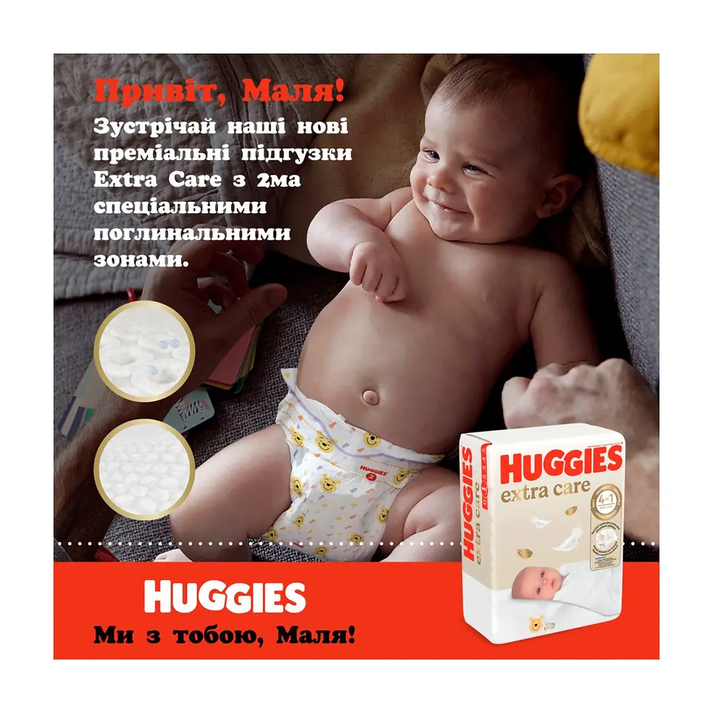 Підгузки Huggies Extra Care Розмір 1 (2-5 кг) 84 шт (5029053578057) - фото 6