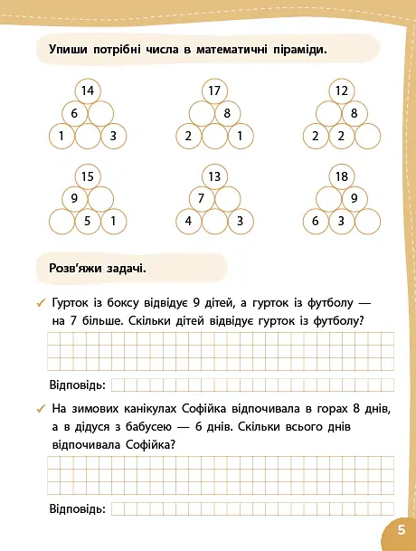 Літній тренажер. Математика. Я йду в 3 клас - Олена Собчук - фото 3