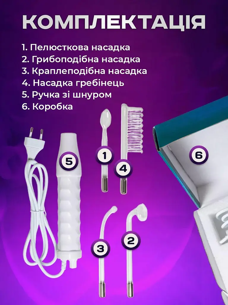 Дарсонваль набір з 4 насадками косметологічний апарат для догляду за шкірою, волоссям комплект. - фото 2