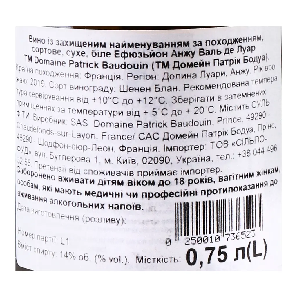 Вино Domaine Patrick Baudouin Anjou Blanc Effusion Blanc 2019 АОС/AOP, біле, сухе, 14%, 0,75 л (758 254) - фото 5