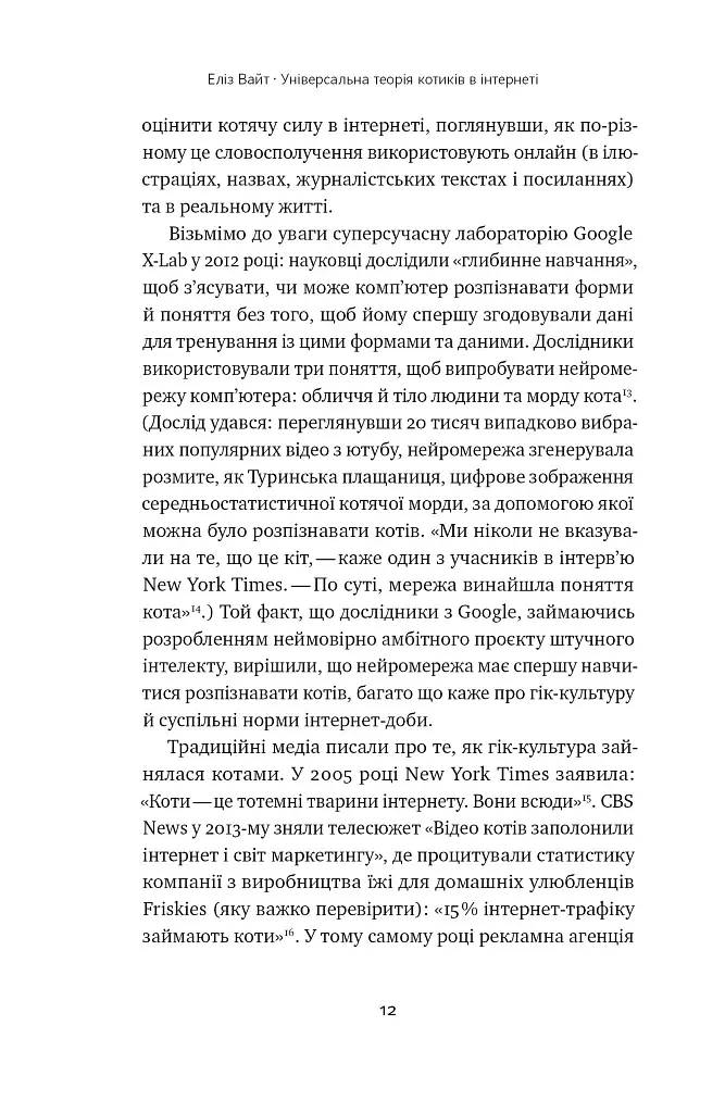 Універсальна теорія котиків в інтернеті - фото 11