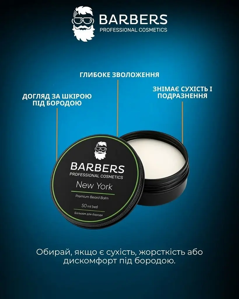 Бальзам Barbers для бороди New York 50 мл 4823099500529 - фото 2