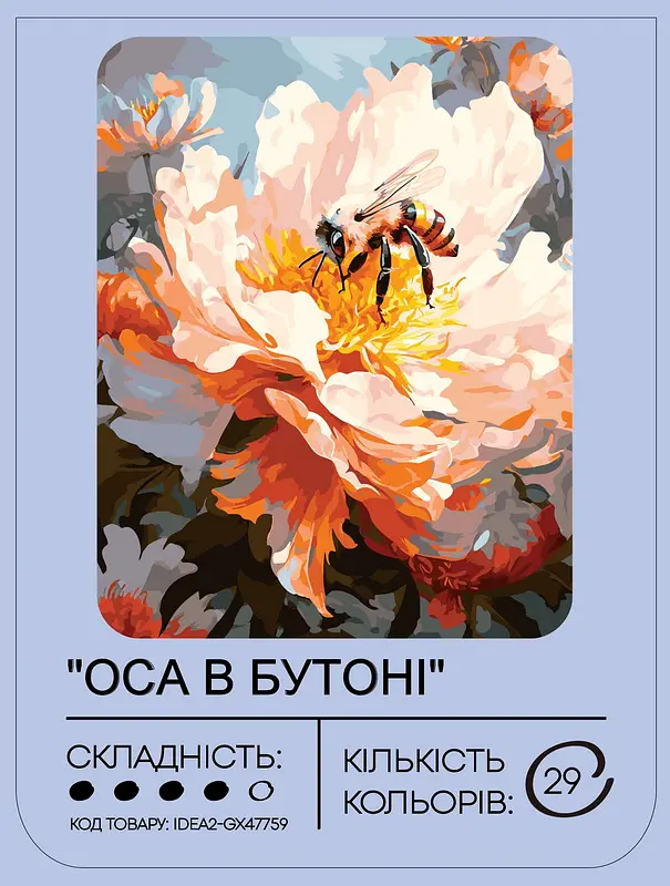 Набір для розпису по номерах "Оса в бутоні" 40*50 см, IDEA2-GX47759, ТМ "99IDEAS" - фото 2