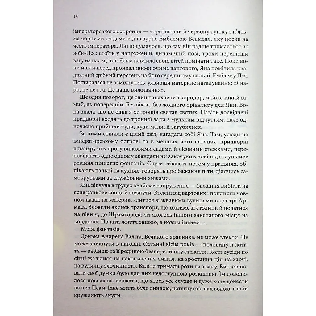Книга Вчена-Ворон. Книга 1 - Антонія Годжсон КСД (9786171516328) - фото 8