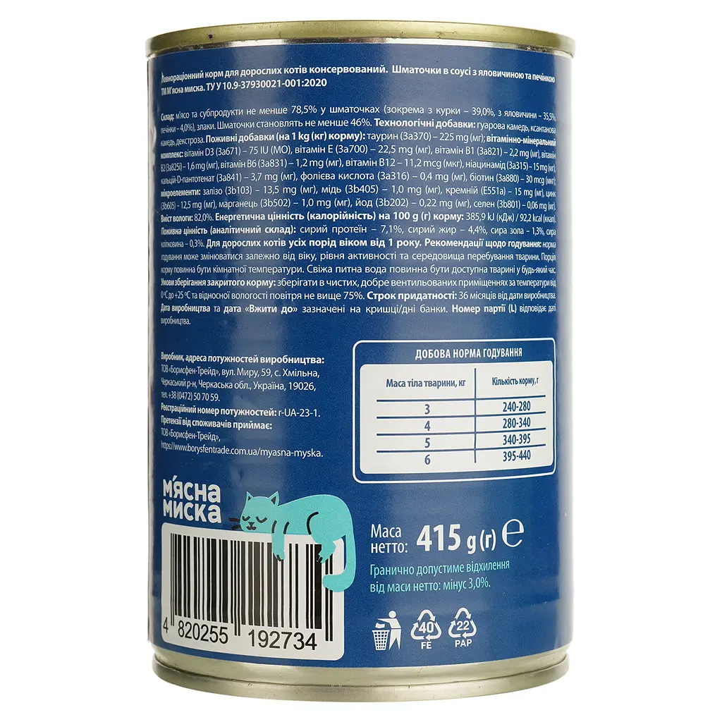 Влажный корм для кошек М'ясна миска кусочки в соусе с говядиной и печенью 415 г - фото 5
