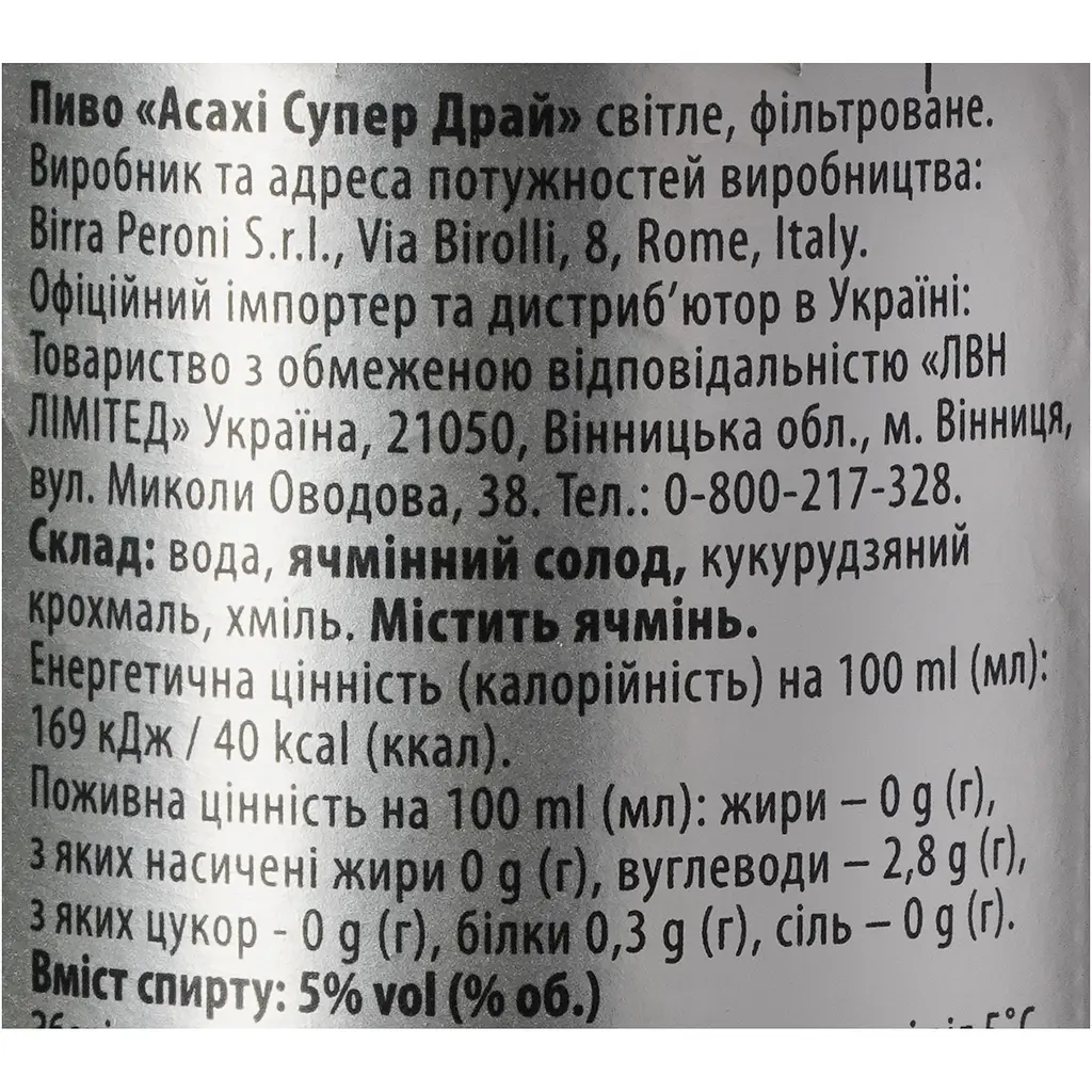 Пиво Asahi Super Dry світле 5.2% 0.33 л - фото 6