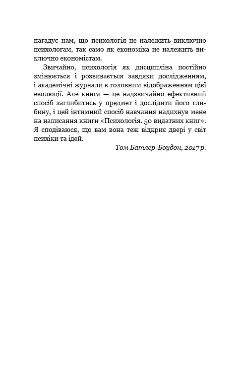 Психологія. 50 видатних книг. Ваш путівник найважливішими роботами про мозок, особистість і - фото 12