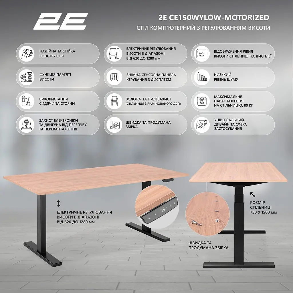 Комп'ютерний стіл 2E CE150WYLOW Motorized Wood Yellow [2E-CE150WYLOW-MOTORIZED] [134836] - фото 7
