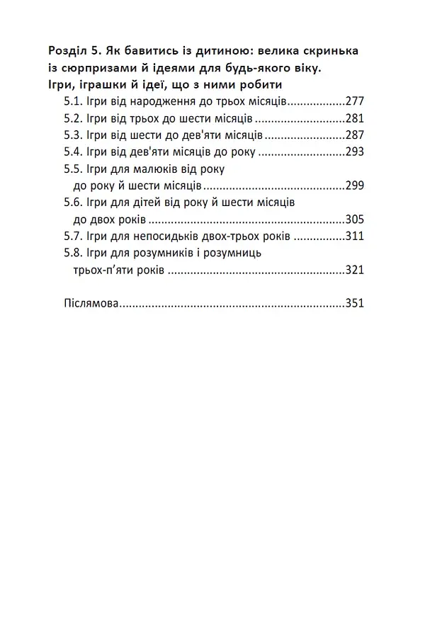 Ранній розвиток дитини. Як максимально розкрити потенціал - фото 6