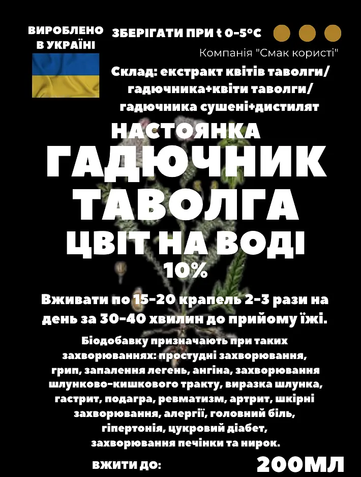 Водна настойка на квітах таволги гадючника 200 мл - фото 3