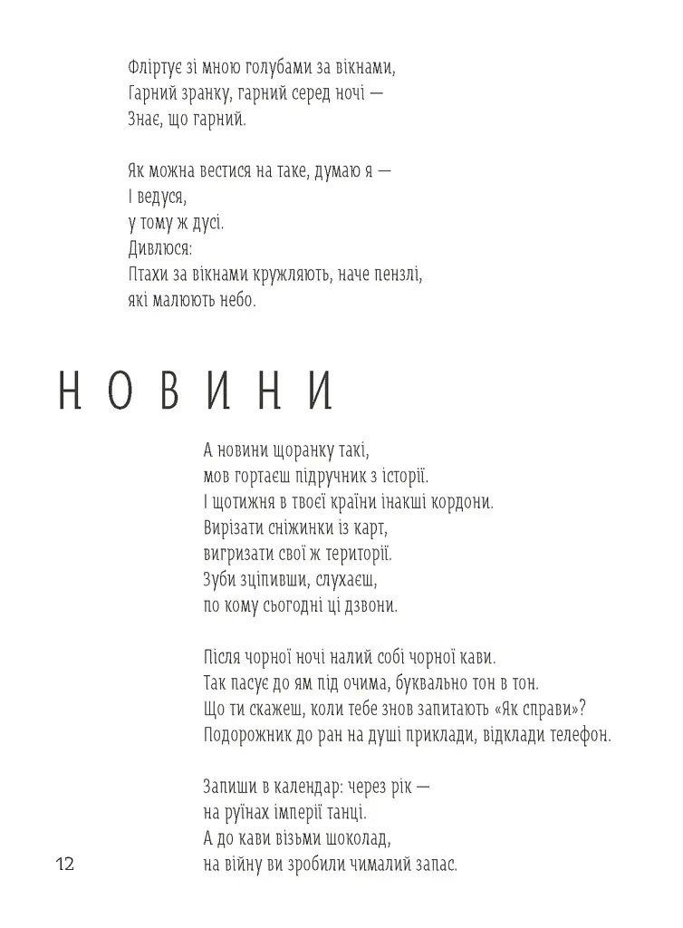 Світлочутливі - Олена Павлова - фото 8