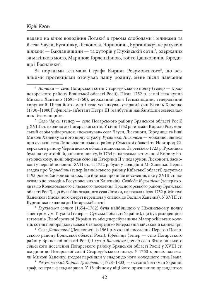 Володарка Понтиди - Юрій Косач - фото 7
