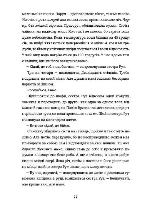 Любе дитя - Ромі Гаузманн - фото 10