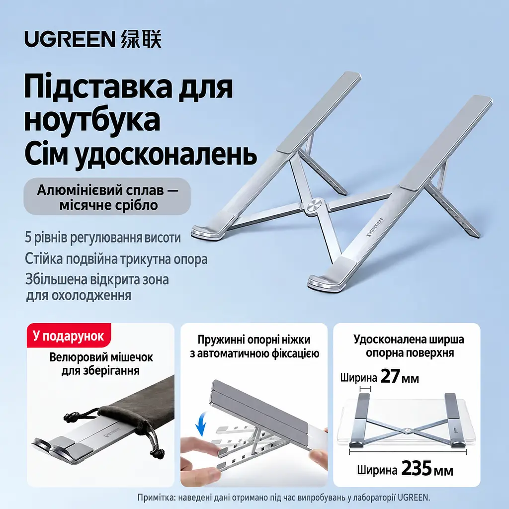 Складная подставка для ноутбука UGREEN LP451 для ноутбуков диагональю до 17,3 дюйма 5 уровней регулировки высоты устойчивая при наборе текста также для планшетов автоматическая фиксация положения противоскользящие силиконовые накладки защищают от царапин открытая конструкция для воздухообмена серебристый (20642) - фото 10
