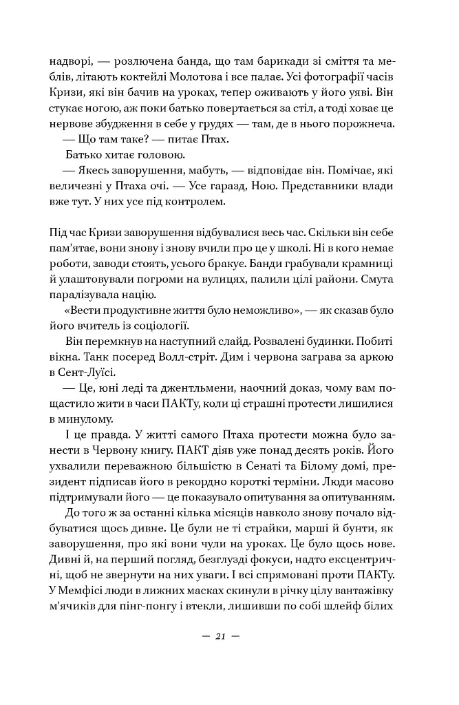 Наші втрачені серця - Селесте Інґ - фото 19