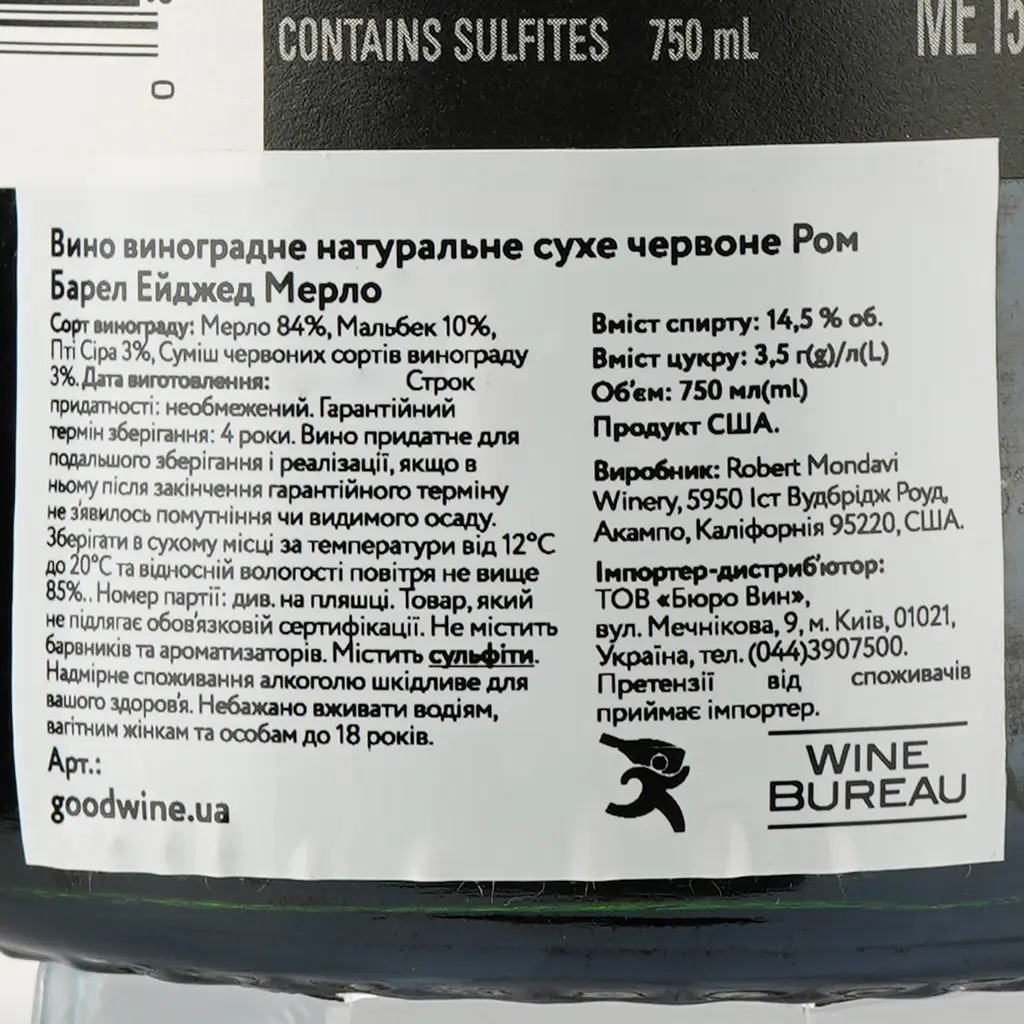 Вино Robert Mondavi Rum Barrel Aged Merlot, червоне, сухе, 14,5%, 0,75 л (90480) - фото 3