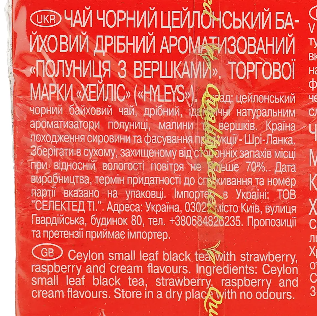 Чай Hyleys Strawberry with cream 37.5 г (25 шт. x 1.5 г) - фото 6