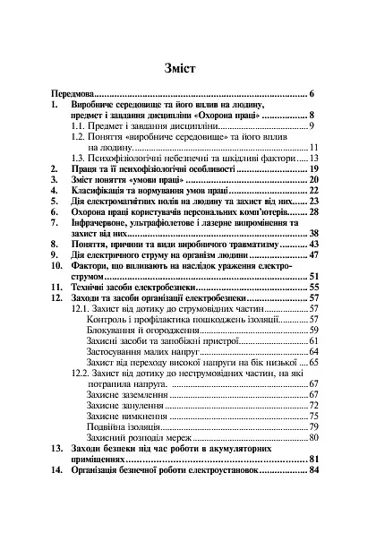 Охорона праці та пожежна безпека - Ярослав-Яків Бедрій - фото 5